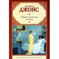 russische bücher: Джойс Д. - Портрет художника в юности