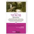 russische bücher: Чехов А. - Крыжовник