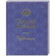 russische bücher: Есенин С. - Избранное