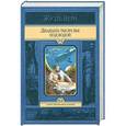 Двадцать  тысяч лье под водой