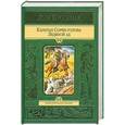 russische bücher: Буссенар Л.А. - Капитан Сорви-голова. Ледяной ад