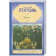 russische bücher: Гоголь Н. В. - Шинель