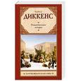 russische bücher: Диккенс Ч. - Рождественские истории