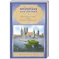 russische bücher: Кунин В.В. - Пилот первого класса. Самолет. Русские на Мариенплац