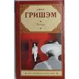russische bücher: Гришэм Д. - Камера