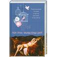 russische bücher: Пушкин А., Лермонтов М., Некрасов Н., Григорьев А., Толстой Л.,
Маяковский В., Волошин М., Цветаева  - Мои грехи, забавы юных дней. Запрещённая поэзия и проза русских классиков