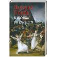 russische bücher: Попов В.Г. - Плясать до смерти