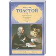 russische bücher: Толстой А.Н. - Граф Калиостро