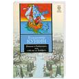 russische bücher: Кунин В.В. - Иванов и Рабинович, или "Ай гоу ту Хайфа"