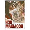 russische bücher: Макьюэн И. - Мечтатель