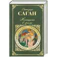 russische bücher: Саган Ф. - Женщина в гриме