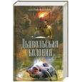 russische bücher: Роллинс Д. - Дьявольская колония