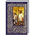 russische bücher: Волков А.М. - Два брата
