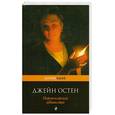 russische bücher: Остен Дж. - Нортенгерское аббатство