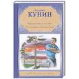 russische bücher: Кунин В.В. - Путешествие на тот свет. Иллюстрации Гюстава Доре