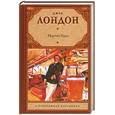 russische bücher: Лондон Д. - Мартин Иден