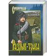 russische bücher: Калашников И.К. - Разрыв-трава