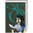 russische bücher: Эко Умберто - Полный назад!