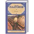 russische bücher: Платонов А. П. - Чевенгур