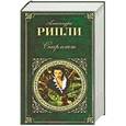 russische bücher: Рипли А. - Скарлетт