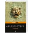 russische bücher: Роллинс Дж. - Амазония