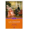 russische bücher: Толстой Л.Н. - Два гусара. Утро помещика. Казаки
