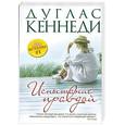 russische bücher: Кеннеди Д. - Испытание правдой