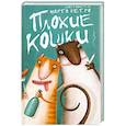 russische bücher: Кетро М. - Плохие кошки
