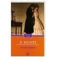 russische bücher: Бронте Э. - Грозовой Перевал