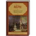 russische bücher: Верн Ж. - Дунайский лоцман. Деревня в воздухе