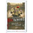 russische bücher: Вильмонт Е. - Шалый малый
