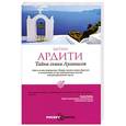 russische bücher: Ардити М. - Тайна семьи Луганисов