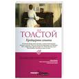 russische bücher: Толстой Л. - Крейцерова соната