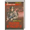 russische bücher: Симонов К. - Солдатами не рождаются