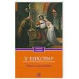 russische bücher: У. Шекспир - Ромео и Джульетта