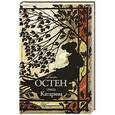 russische bücher: Остен Д. - Катарина