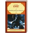 russische bücher: Кинг С. - Кладбище домашних животных