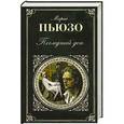 russische bücher: Пьюзо М. - Последний дон