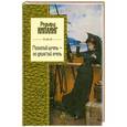 russische bücher: Киплинг Р. - Мохнатый шмель - на душистый хмель