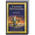 russische bücher: Артемьева Г. - Пуговица