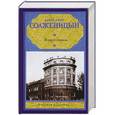 russische bücher: Солженицын А. И. - В круге первом