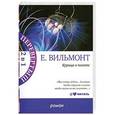 russische bücher: Вильмонт Е.Н. - Курица в полете. Три полуграции