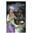 russische bücher: Булгаков М.А. - Мастер и Маргарита