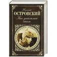 russische bücher: Островский Н.А. - Как закалялась сталь