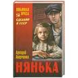 russische bücher: Аверченко А. - Нянька