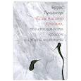russische bücher: Лукьянчук Б. - Если писано кровью,то стоимость красок важней полотна