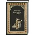 russische bücher: Наживин И.Ф. - Глаголют стяги