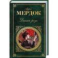 russische bücher: Мердок А. - Дикая роза