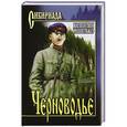 russische bücher: Решетько В.М. - Черноводье