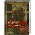 russische bücher: Эспедал Т. - Вопреки искусству
